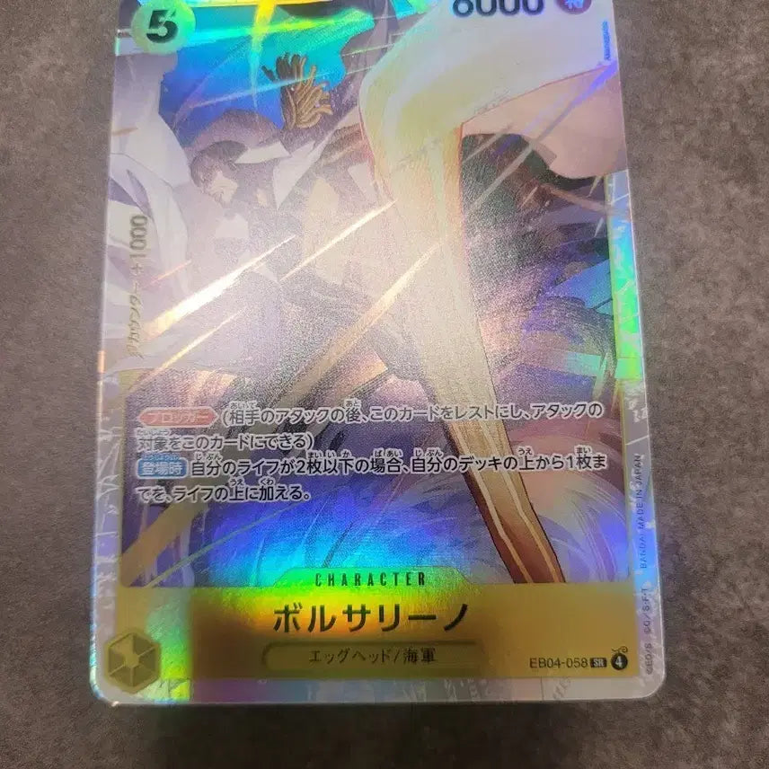 [BUNJANG] One Piece Card Game EB04-058 / 원피스 카드 일판 EB04-058