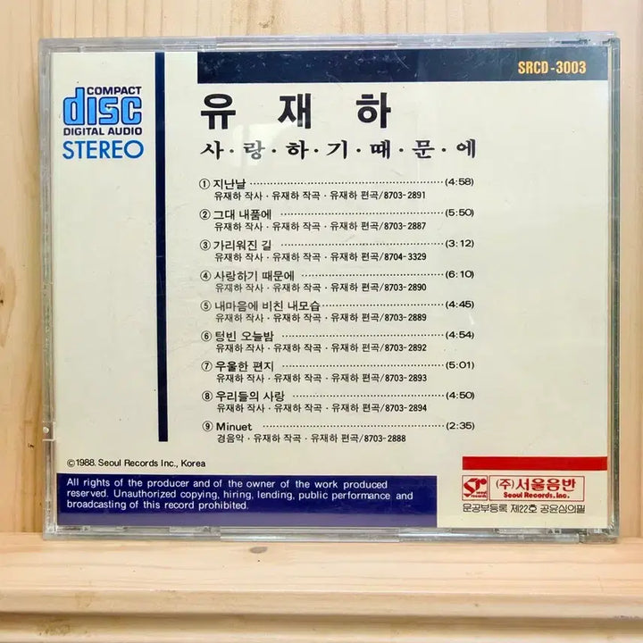 [BUNJANG] Yoo Jae-ha 1st Album &