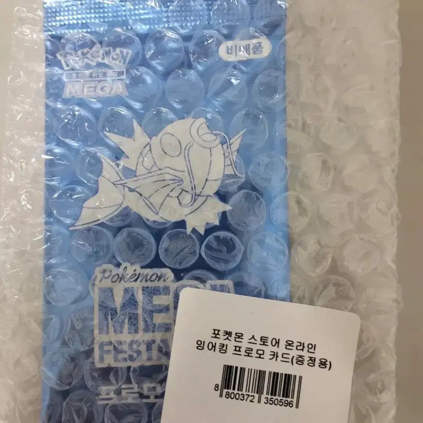 [BUNJANG] Pokemon Magikarp Promo Card Sealed / 포켓몬카드 잉어킹 프로모 미개봉