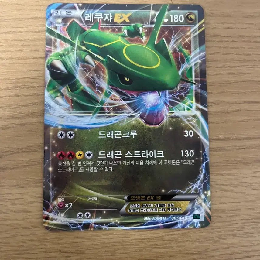 [BUNJANG] Pokemon Card Rayquaza EX / 포켓몬 카드 레쿠쟈EX