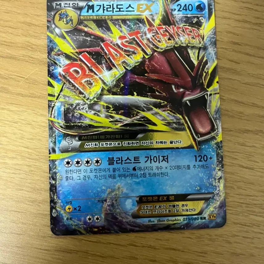 [BUNJANG] Pokemon Card Mega Gyarados EX / 포켓몬 카드 메가 갸라도스EX