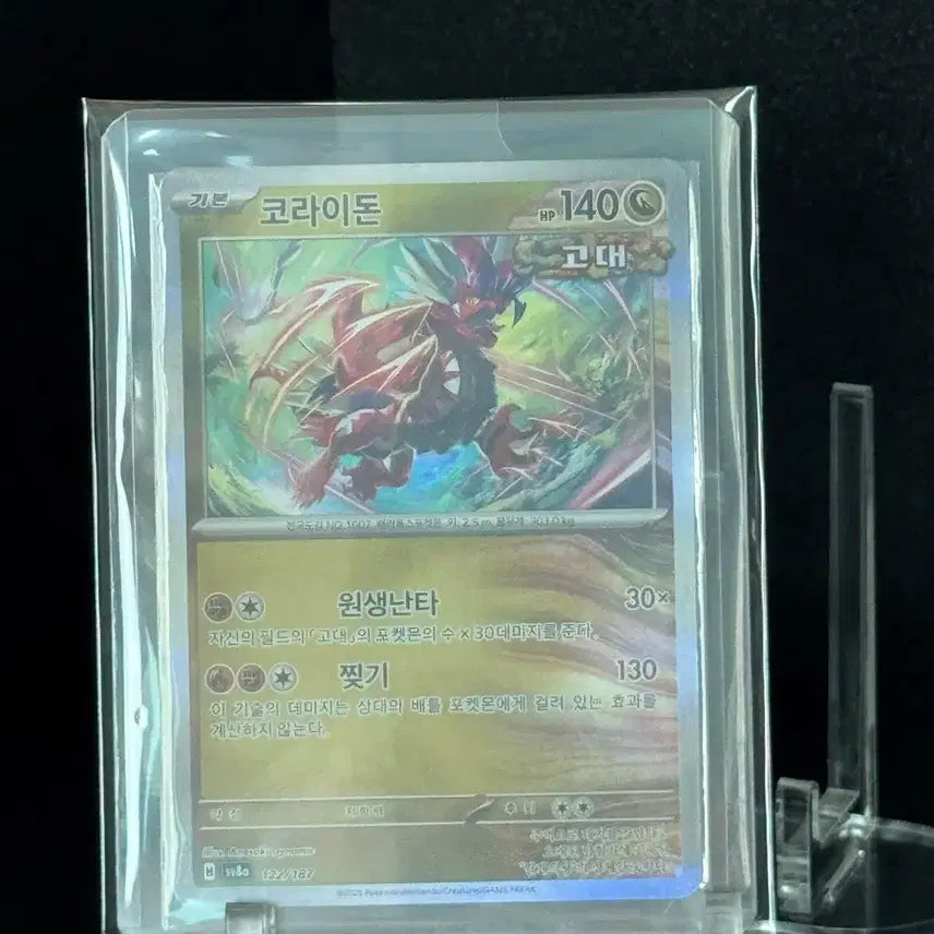 [BUNJANG] Pokemon Card Coridon Rare Collectible / 포켓몬카드 한판) 코라이돈 희귀 수집라인