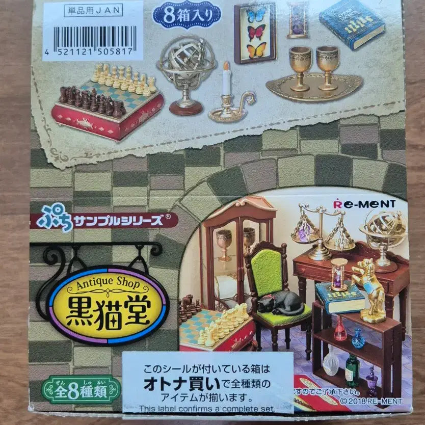 [BUNJANG] Re-Ment Black Cat Shrine Collection Box / 리멘트 흑묘당