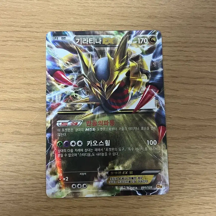 [BUNJANG] Giratina EX Pokemon Card / 기라티나 EX 포켓몬 카드