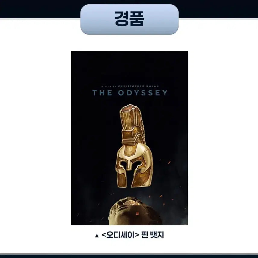 [BUNJANG] Megabox Odyssey Helm Pin Badge / [예약] 메가박스 오디세이 투구 핀 뱃지