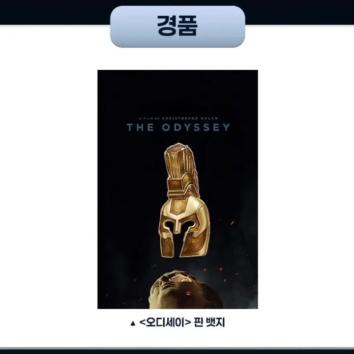 [BUNJANG] Megabox Odyssey Helm Pin Badge / [예약] 메가박스 오디세이 투구 핀 뱃지