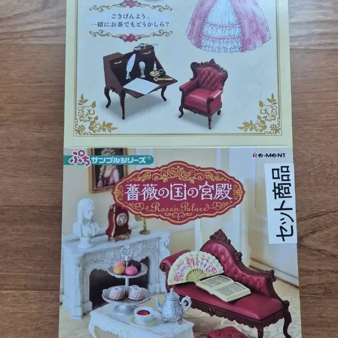 [BUNJANG] Re-Ment Rose Palace Miniature Playset / 리멘트 장미나라의 궁전