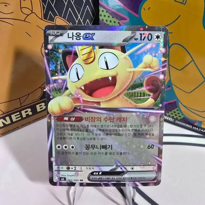 [BUNJANG] Pokemon Card Meowth ex RR 061/080 Korean Holo / 포켓몬카드 나옹 ex RR 061/080 한글판 홀로