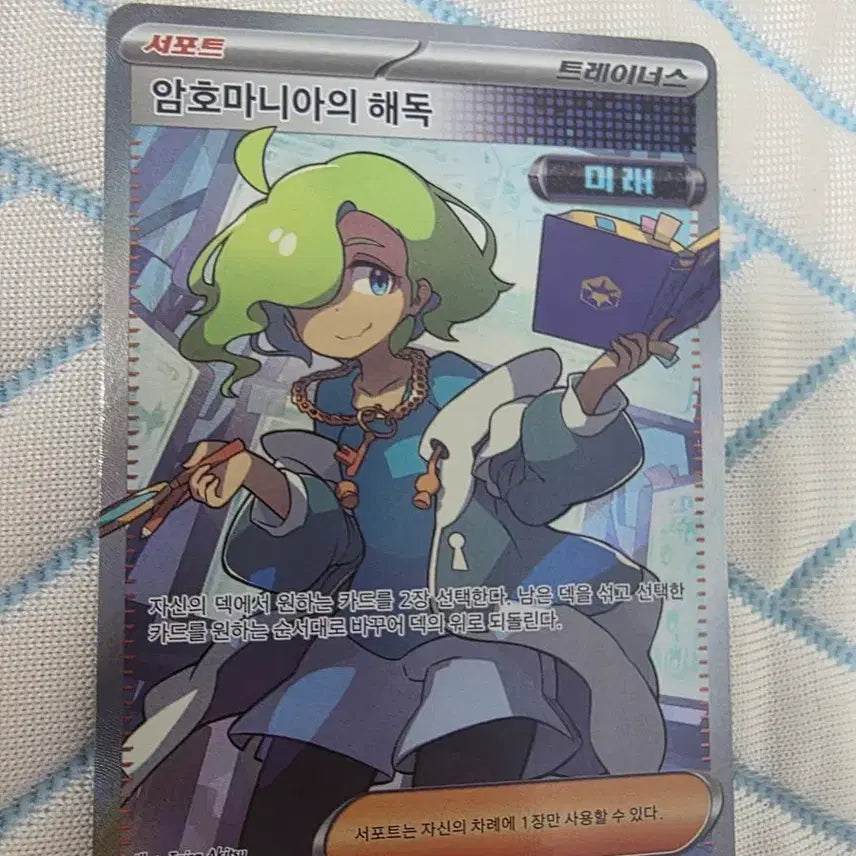 [BUNJANG] Pokémon Card "Cipher Mania&