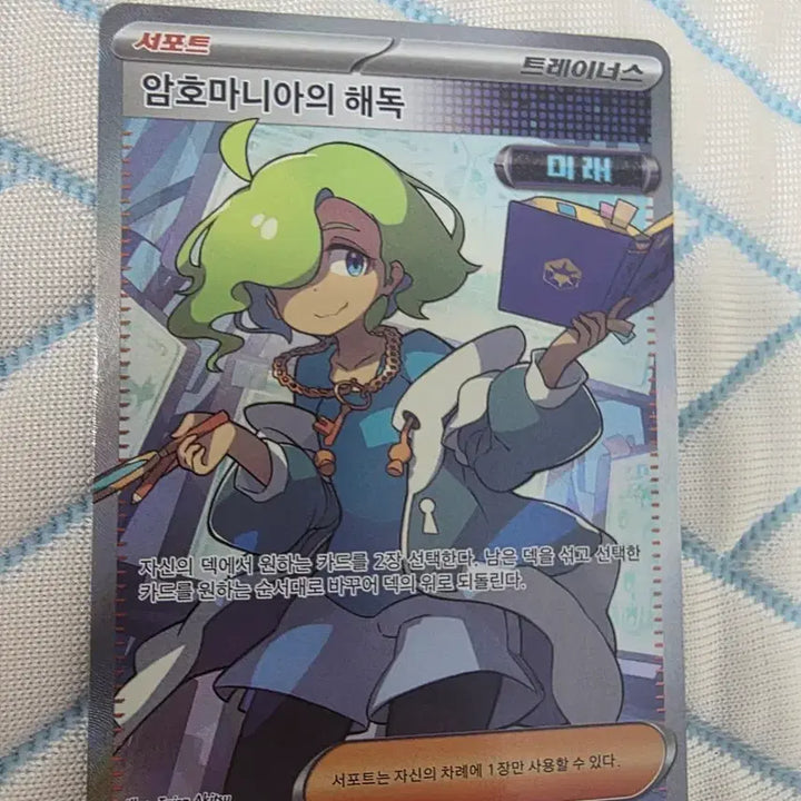 [BUNJANG] Pokémon Card "Cipher Mania&