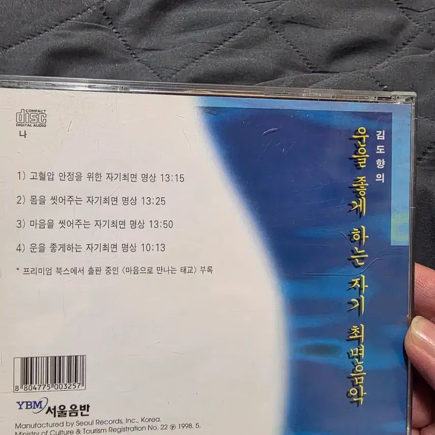 [BUNJANG] Kim Do Hyang Self-Hypnosis Music CD / 김도향 웃음을 찾게 하는 자기 최면 음악 CD