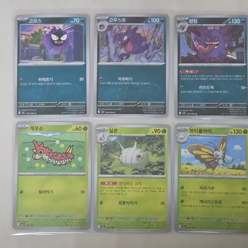 [BUNJANG] Pokemon Card Gengar &amp; Beautifly Evolution Set - Common / 포켓몬 카드 팬텀, 뷰티플라이 진화 세트 일반
