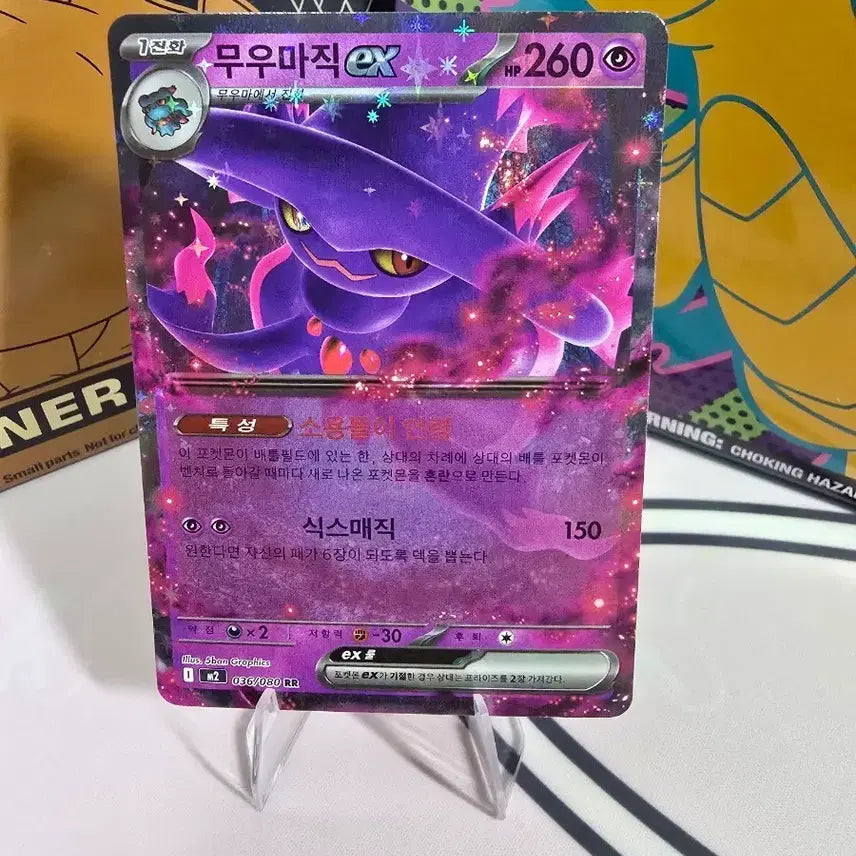 [BUNJANG] Pokemon Card Mismagius ex RR 036/080 Korean Holo / 포켓몬카드 무우마직 ex RR 036/080 한글판 홀로