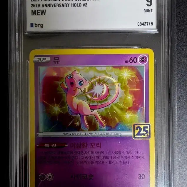 [BUNJANG] Pokemon 25th Anniversary Mew Holo Card / 급처) 포켓몬카드 25주년 뮤 brg9
