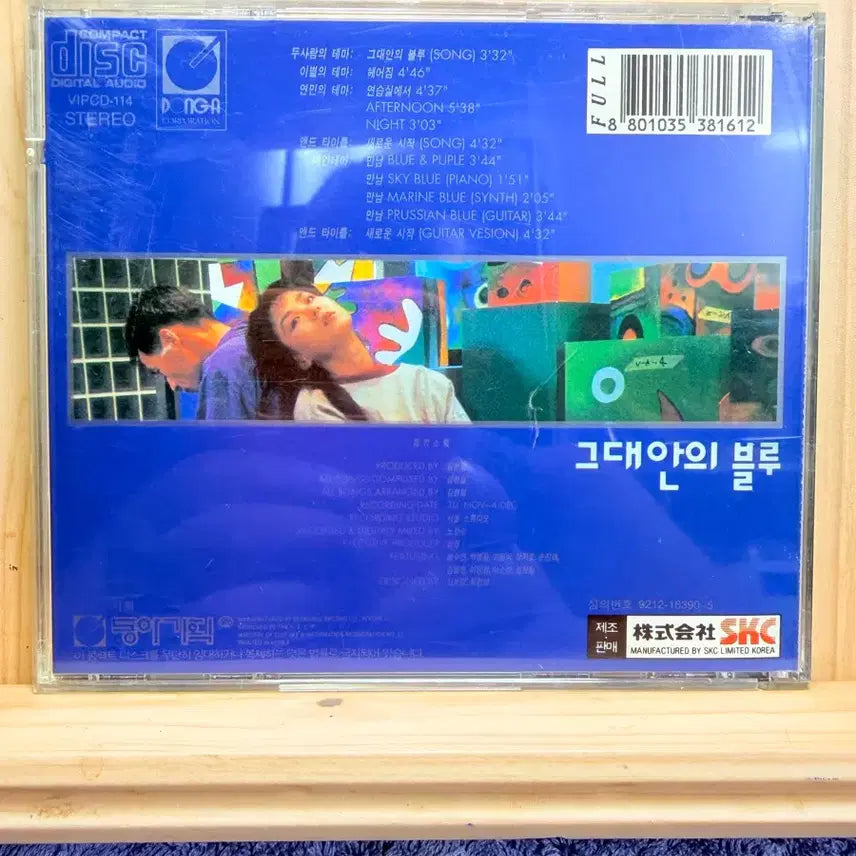 [BUNJANG] The Blue in Me OST CD (First Edition) / OST CD 그대안의 블루,초판,안겅기,강수연주연