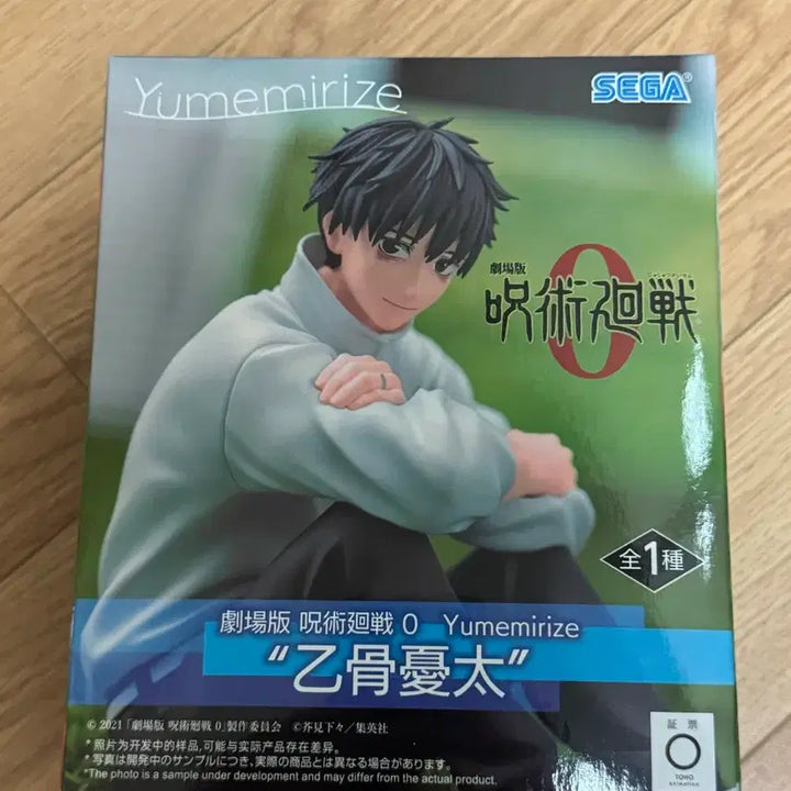 [BUNJANG] Jujutsu Kaisen Yuta Yumemiraiize Figure (Sealed) / (미개봉)주술회전 유타 유메미라이즈 피규어