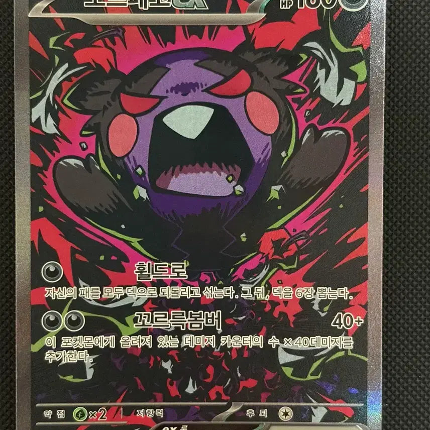 [BUNJANG] Pokemon Card Abyss Eye Morpeko EX SAR Grade / 포켓몬카드 어비스아이 한판 모르페코EX SAR 등급용