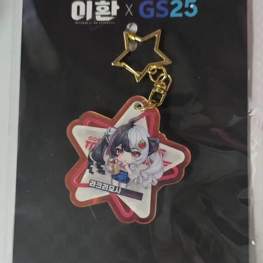 [BUNJANG] Lee Hwan GS25 Collaboration Lacrimosa Keyring / 이환 GS25  콜라보 라크리모사 키링