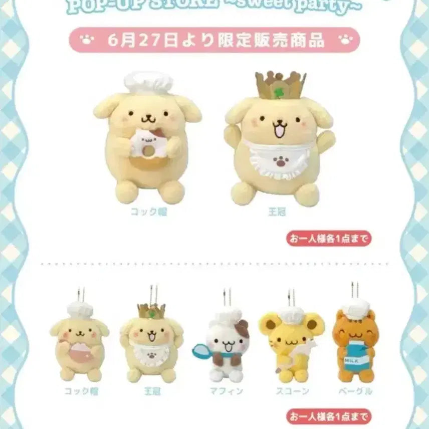 [BUNJANG] Pompompurin 30th Anniversary Sweet Party Limited Mascot / [레어 / 택포] 폼폼푸린 30주년 스위트파티 팝업 마스코트