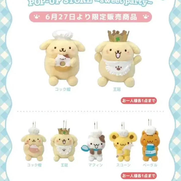 [BUNJANG] Pompompurin 30th Anniversary Sweet Party Limited Mascot / [레어 / 택포] 폼폼푸린 30주년 스위트파티 팝업 마스코트