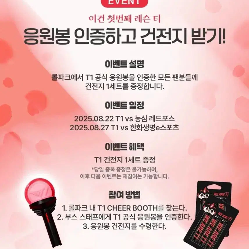 [BUNJANG] T1 Official Lightstick + Arti Battery (Sealed) / (미개봉 새상품) T1 티원 공식 응원봉 + 아티 건전지