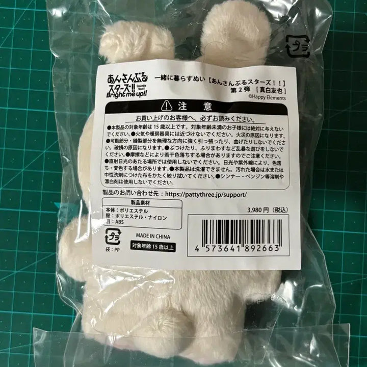 [BUNJANG] Ensemble Stars Mashiro Tomoya Plush Toy / 당일발송) 앙스타 마시로 토모야 토끼누이 곰누이 이츠누이