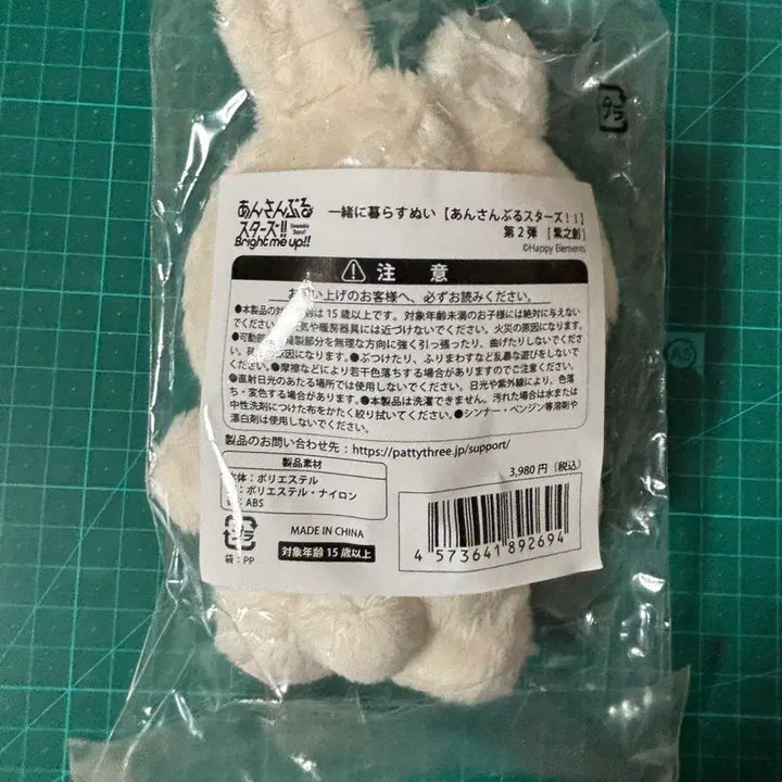 [BUNJANG] Ensemble Stars! Hajime Shino Rabbit Plush Bear Plush Bunny Plush / 당일발송) 앙스타 시노 하지메 토끼누이 곰누이 이츠누이