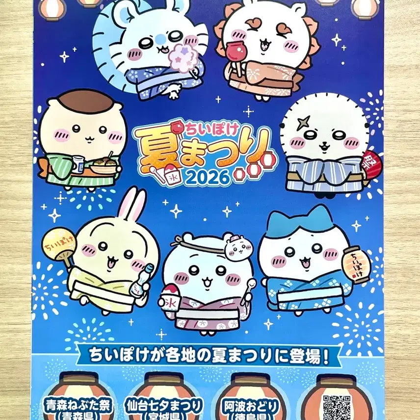[BUNJANG] Chiikawa x Anpanman Summer Festival Poster / 치이카와 호빵맨 포스터