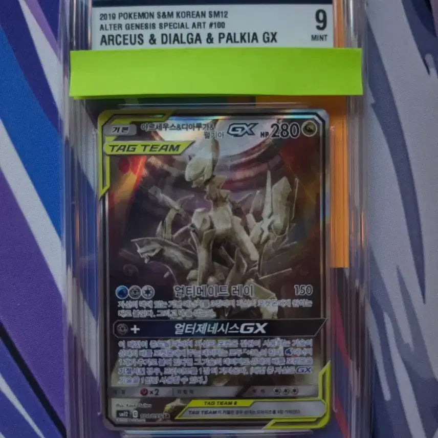 [BUNJANG] 2019 Pokemon Card Arceus Dialga Palkia GX Tag Team Special Art 9 Mint / 이번주만 이가격) 2019 포켓몬 카드 삼신 아르세우스&amp;디아루가&amp;펄기아 GX brg 9등급 태그팀 특일