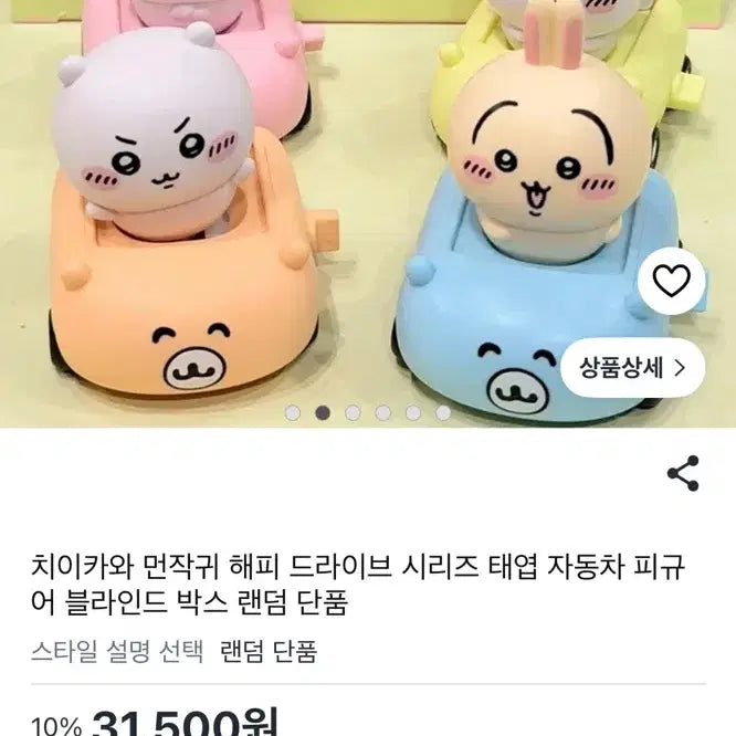 [BUNJANG] Monchou Happy Drive Series Momo-ga / 먼작귀 해피 드라이브 시리즈 모몽가