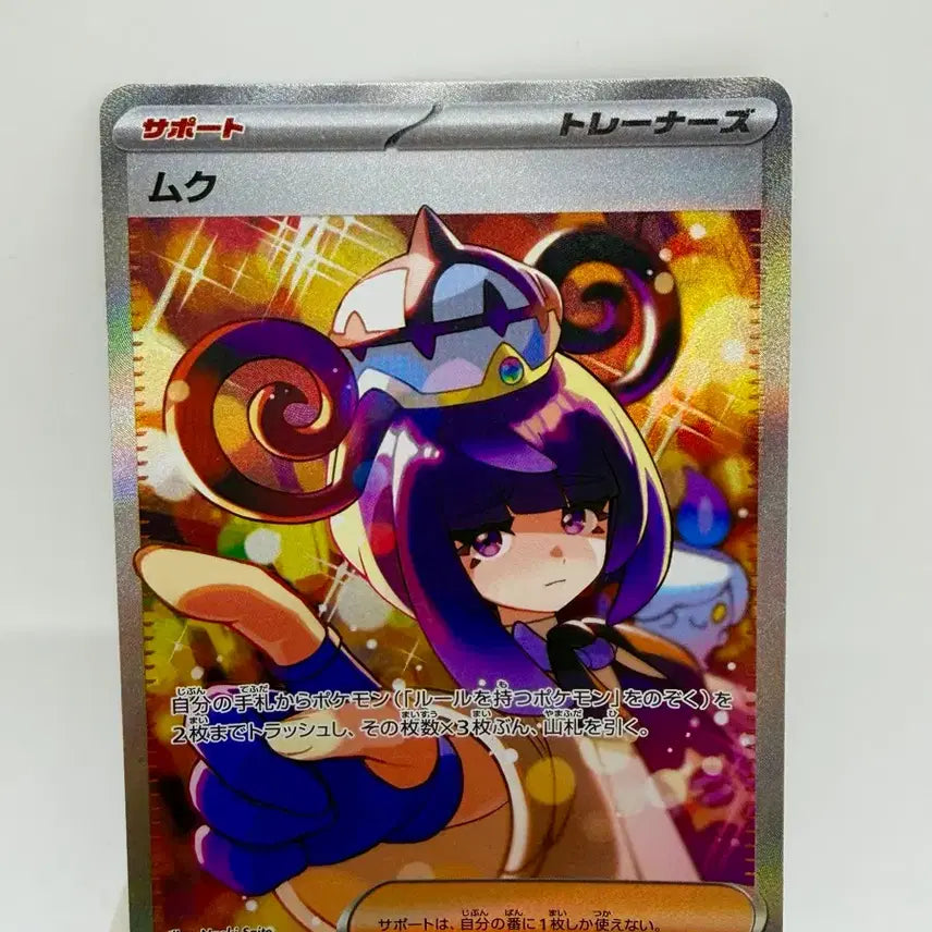 [BUNJANG] Pokemon Card Mukuh 117/081 SAR / (일판) 포켓몬 카드 무쿠 117/081 SAR