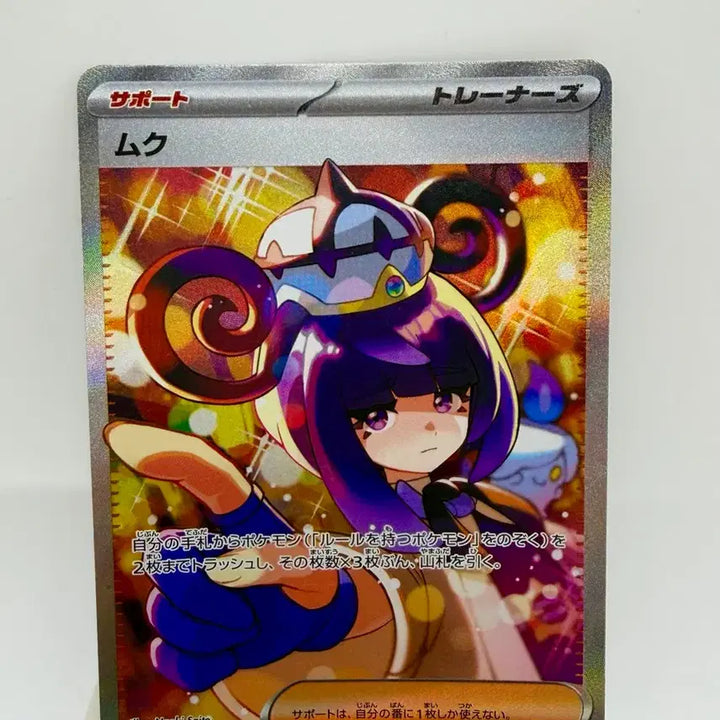 [BUNJANG] Pokemon Card Mukuh 117/081 SAR / (일판) 포켓몬 카드 무쿠 117/081 SAR