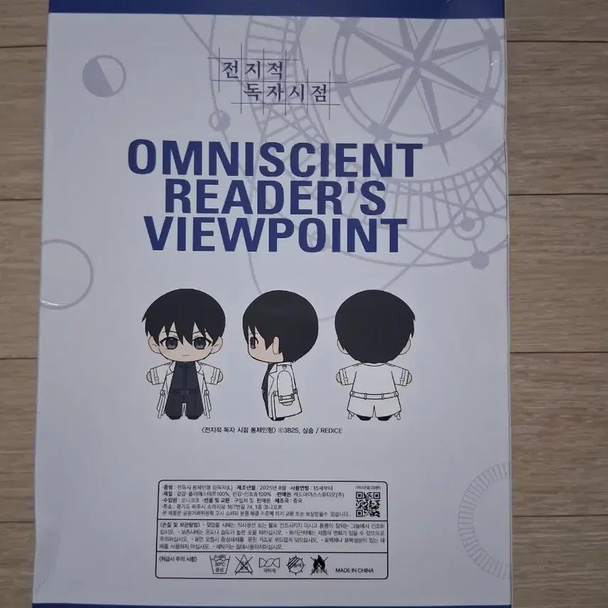 [BUNJANG] Kim Dokja Geumajeon Doll / 김독자 구마전 인형