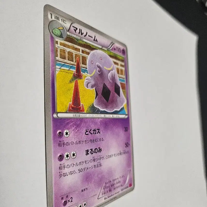 [BUNJANG] Pokemon Card "Gulpin" Japanese 1st Edition XY4 Phantom Gate 037/088 U / 1EDITION 포켓몬 카드 꿀꺽몬 일본판 카드 판매합니다.
