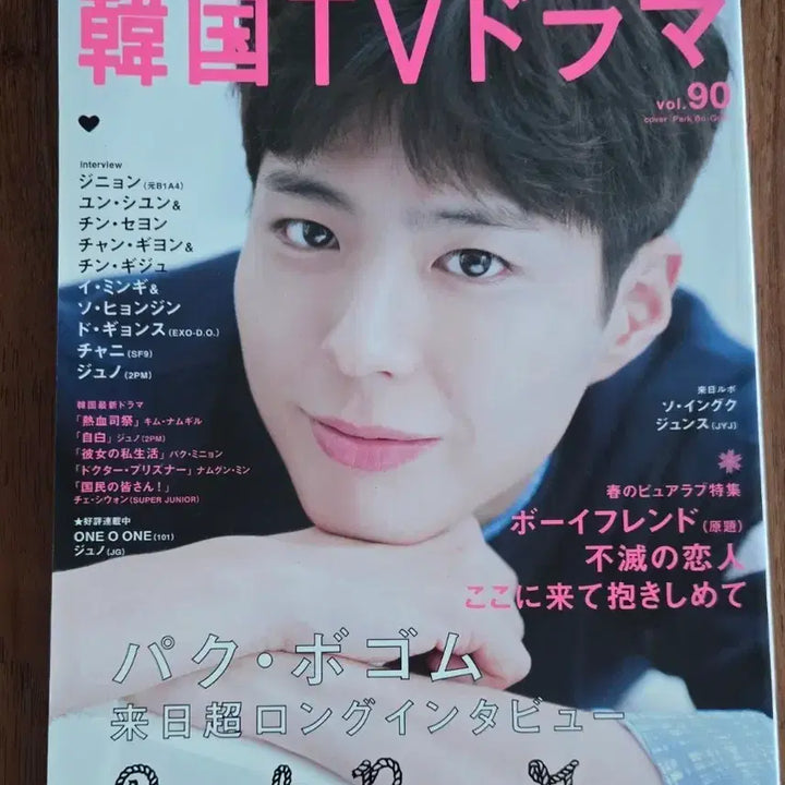 [BUNJANG] Korean TV Dramas Japanese Magazine Vol. 90 feat. Park Bo Gum, Jang Ki Yong, Yoon Shi Yoon / 한국TV 드라마 일본잡지 vol.90 박보검 장기용 윤시윤