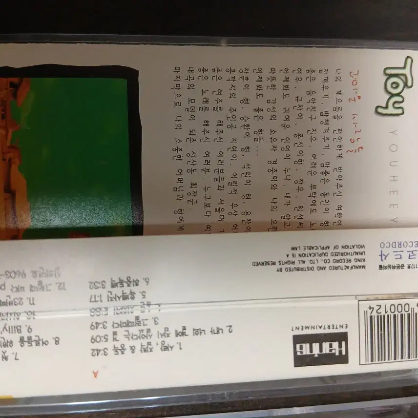 [BUNJANG] Toy Yoo Hee Yeol 2nd Album Cassette Tape / 토이 유희열 2nd Toy 카세트테이프