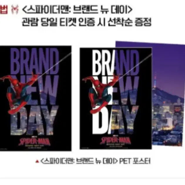 [BUNJANG] Spider-Man: Brand New Day Pin Badge, PET Poster, Original Ticket A/B Set / [스파이더맨: 브랜드뉴데이] 핀뱃지/PET포스터/오리지널티켓AB