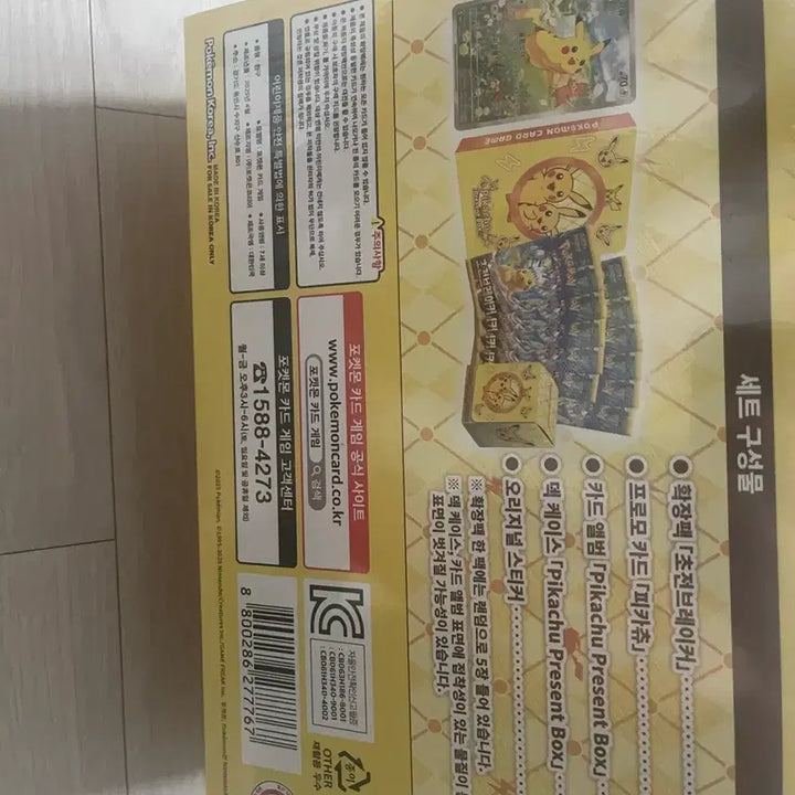 [BUNJANG] Pokemon Pikachu Present Box / 포켓몬스터 피카츄 프레젠트 박스