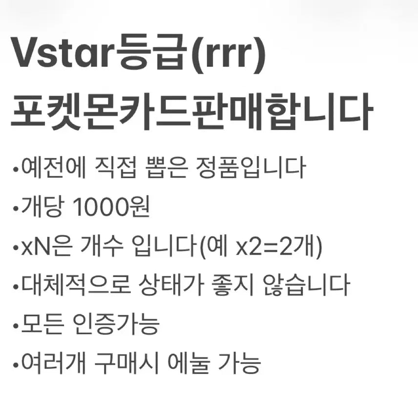 [BUNJANG] Vstar Graded Pokemon Card / vstar등급 포켓몬카드 판매합니다