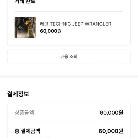 [BUNJANG] LEGO Technic Jeep Wrangler Rubicon 42122 (Yellow) / 레고 지프 랭글러 루비콘 42122 옐로우