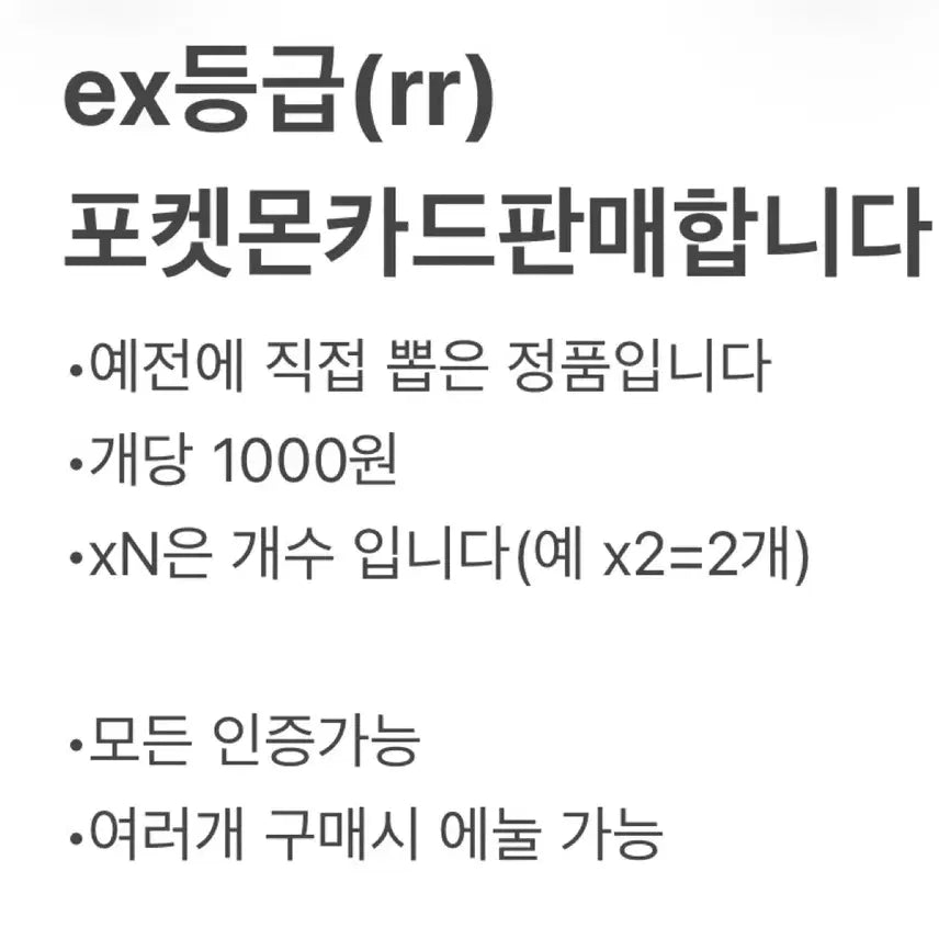 [BUNJANG] Excellent Grade Pokemon Card / ex등급 포켓몬카드 판매합니다