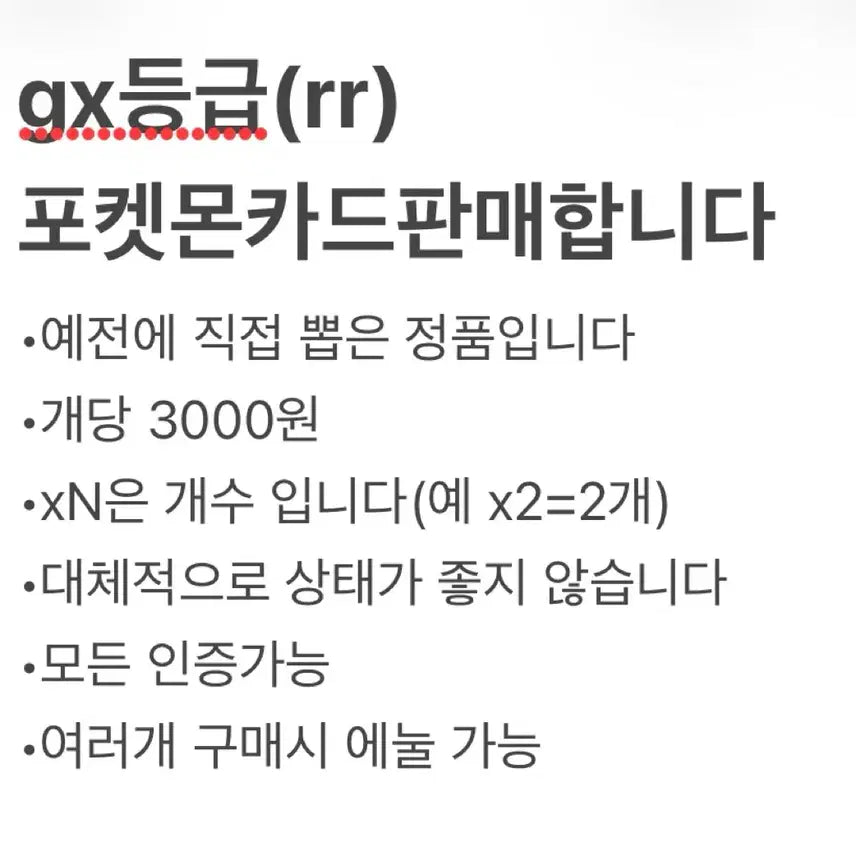 [BUNJANG] GX Grade Pokemon Card / gx등급 포켓몬카드 판매합니다