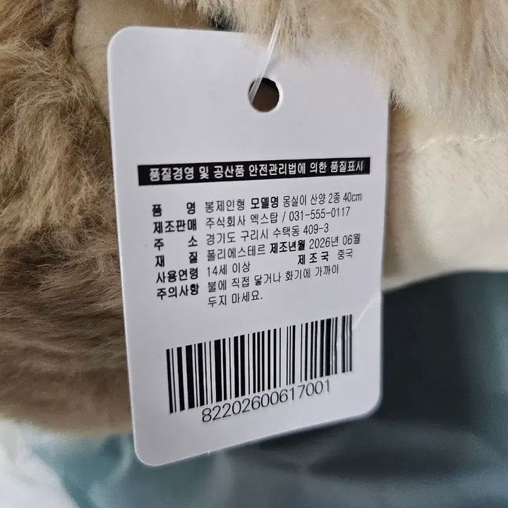 [BUNJANG] XTOP Prize Store Mongsil Sheep Plush 40cm / 몽실이 산양 인형 40cm 새상품 (XTOP 프라이즈스토어)