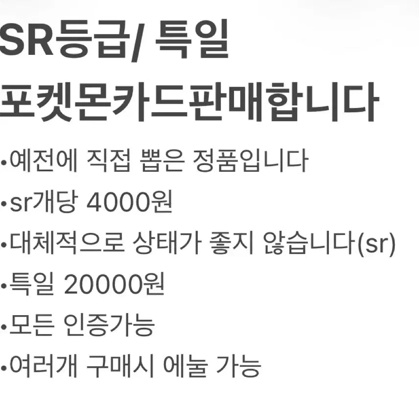 [BUNJANG] Pokémon Card / sr등듭 포켓몬카드 판매합니다