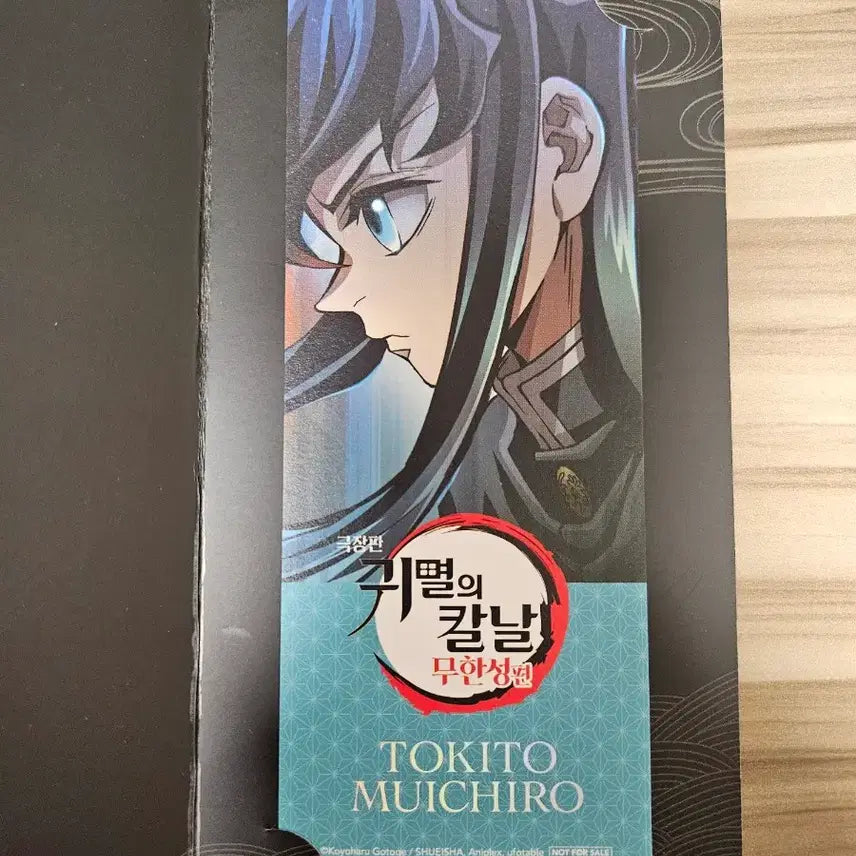 [BUNJANG] Demon Slayer Muichiro Tokito Bookmark / 귀멸의 칼날 무한성 토키토 무이치로 북마크 팝니다