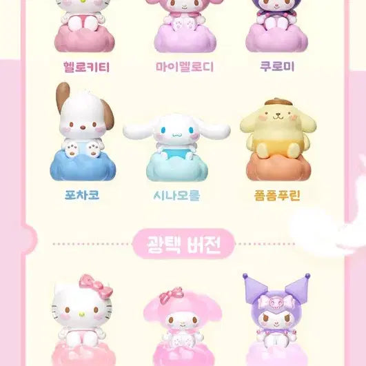 [BUNJANG] Sanrio Baby Angel Series Figure (Glossy Ver. Pom Pom Purin) / 산리오 베이비 엔젤 시리즈 피규어 (광택버전 폼푸)