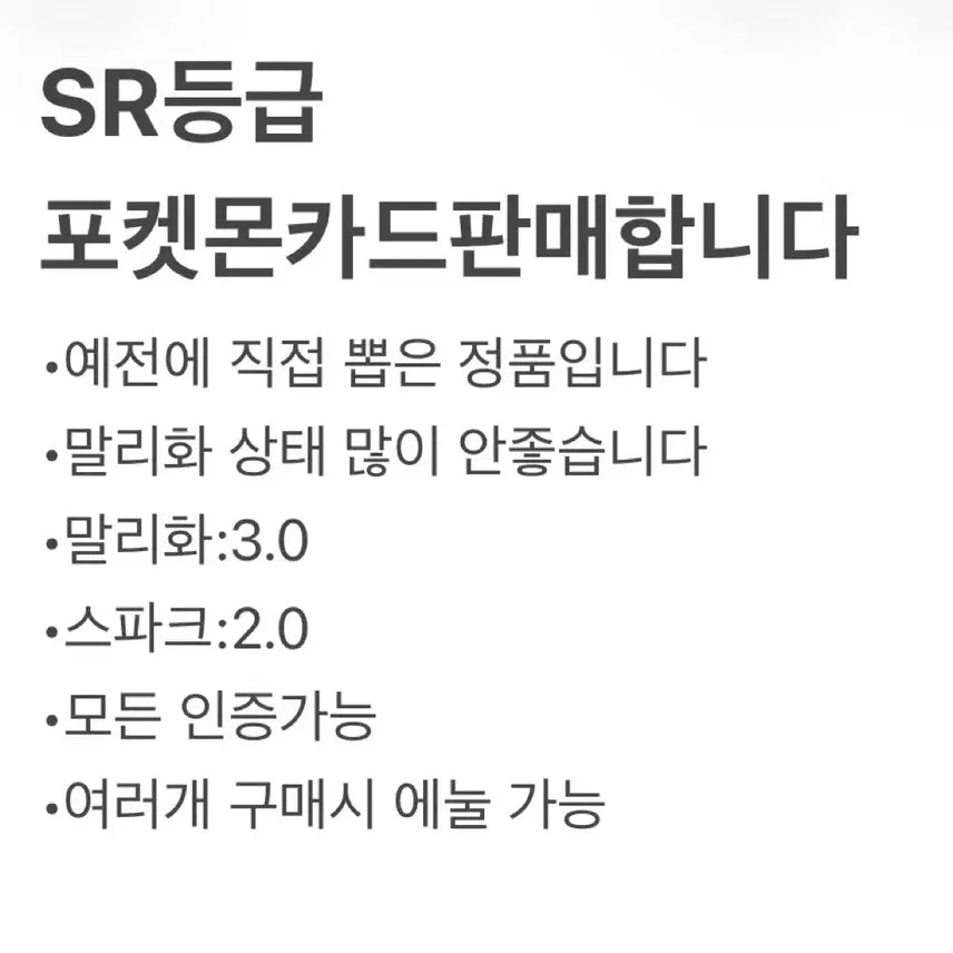 [BUNJANG] SR Grade Pokemon Card / sr등급 포켓몬카드 판매합니다