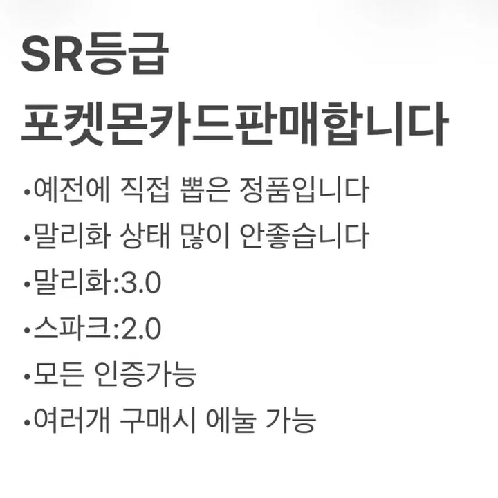 [BUNJANG] SR Grade Pokemon Card / sr등급 포켓몬카드 판매합니다