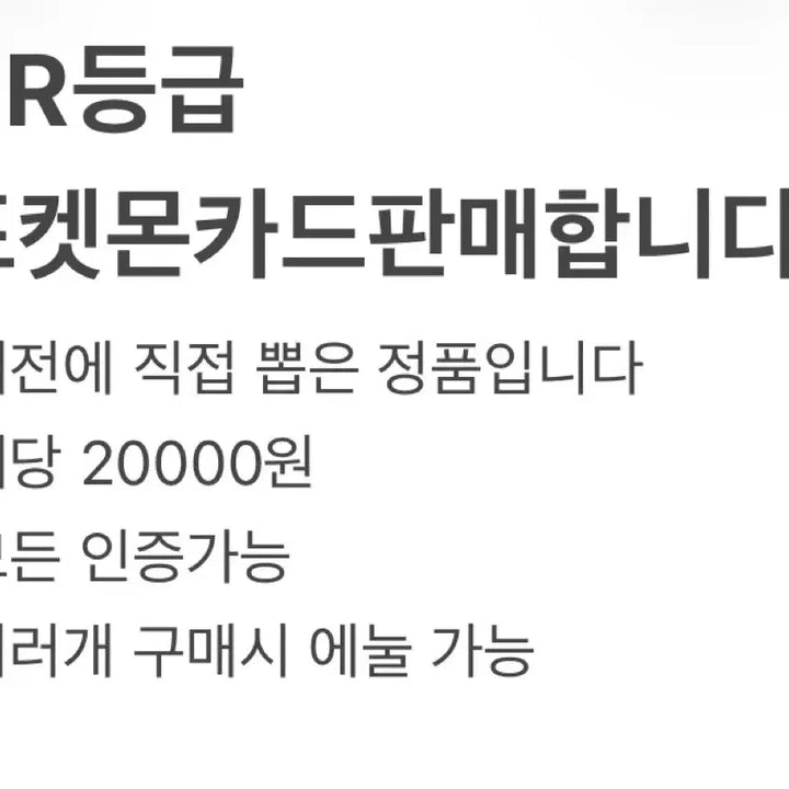 [BUNJANG] Pokemon Card HR Grade / hr등급 포켓몬카드 판매합니다