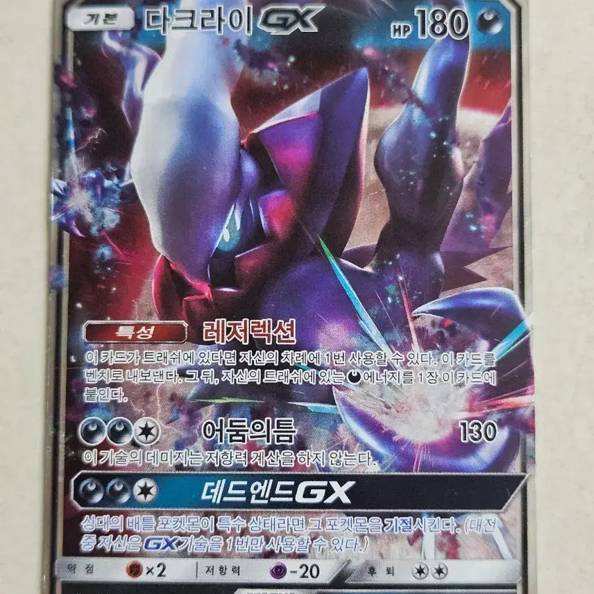 [BUNJANG] Pokemon Card Darkrai GX RR (2017 Classic Sun Moon Series) / 2017년 고전썬문시리즈 포켓몬 카드 다크라이 GX RR
